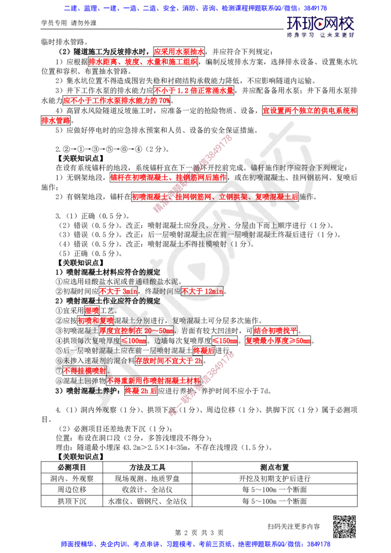 26.2025一建公路案例带刷-案例27_2026年一级建造师_2026年一建公路_2025年一建公路SVIP_04-冲刺串讲✿考点强化✿小灶集训_19-公路《案例带刷班》安国庆HQ
