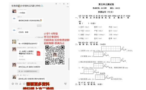 人教版语文一年级下册第五单元测试卷_一年级上下册资料_小学一年级学习资料-25年更新版_1-02、小学一年级语文下册_3-6-2-2、练习题、作业、专项、试卷_部编（人教）版_单元测试卷