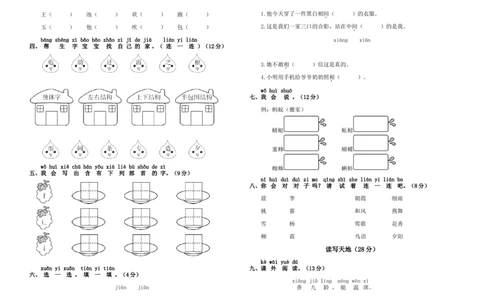 人教版语文一年级下册第五单元测试卷_一年级上下册资料_小学一年级学习资料-25年更新版_1-02、小学一年级语文下册_3-6-2-2、练习题、作业、专项、试卷_部编（人教）版_单元测试卷