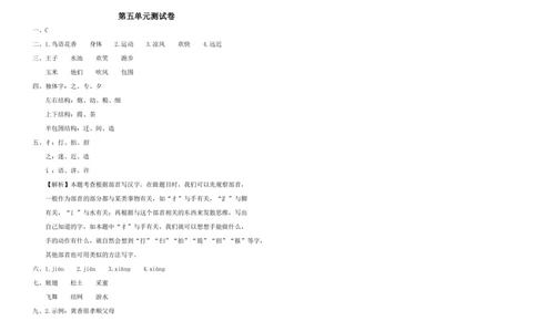 人教版语文一年级下册第五单元测试卷_一年级上下册资料_小学一年级学习资料-25年更新版_1-02、小学一年级语文下册_3-6-2-2、练习题、作业、专项、试卷_部编（人教）版_单元测试卷