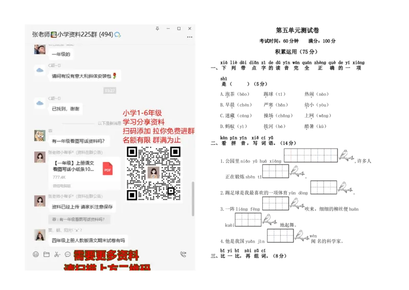 人教版语文一年级下册第五单元测试卷_一年级上下册资料_小学一年级学习资料-25年更新版_1-02、小学一年级语文下册_3-6-2-2、练习题、作业、专项、试卷_部编（人教）版_单元测试卷