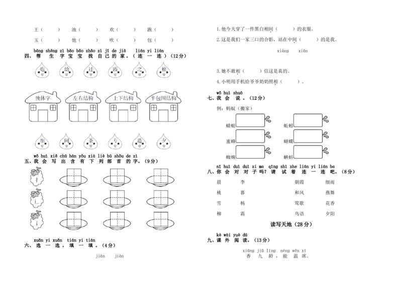 人教版语文一年级下册第五单元测试卷_一年级上下册资料_小学一年级学习资料-25年更新版_1-02、小学一年级语文下册_3-6-2-2、练习题、作业、专项、试卷_部编（人教）版_单元测试卷