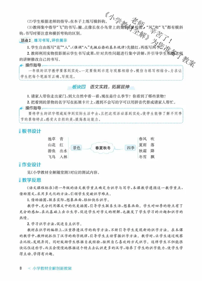 创新教案&middot;部编1年级下册_一年级上下册资料_小学一年级学习资料-25年更新版_1-02、小学一年级语文下册_3-6-2-3、课件、讲义、教案