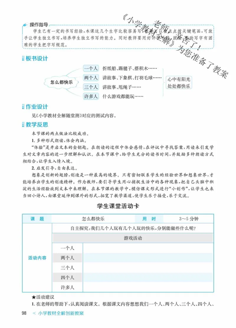 创新教案&middot;部编1年级下册_一年级上下册资料_小学一年级学习资料-25年更新版_1-02、小学一年级语文下册_3-6-2-3、课件、讲义、教案