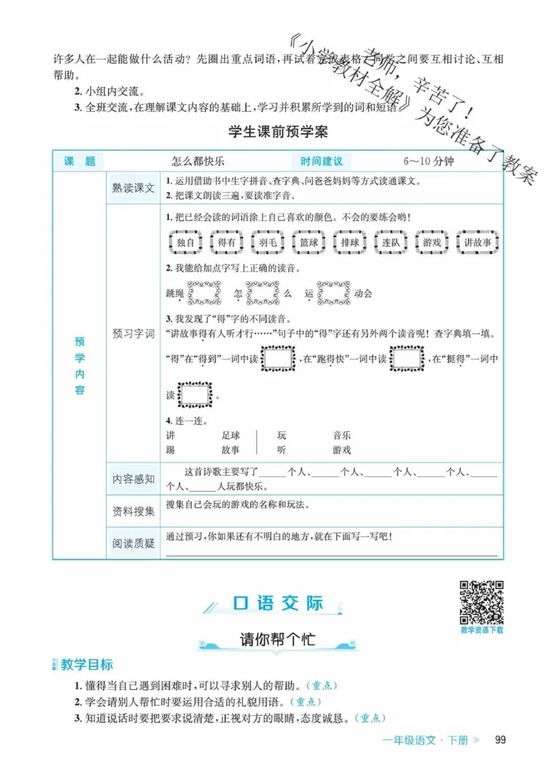 创新教案&middot;部编1年级下册_一年级上下册资料_小学一年级学习资料-25年更新版_1-02、小学一年级语文下册_3-6-2-3、课件、讲义、教案