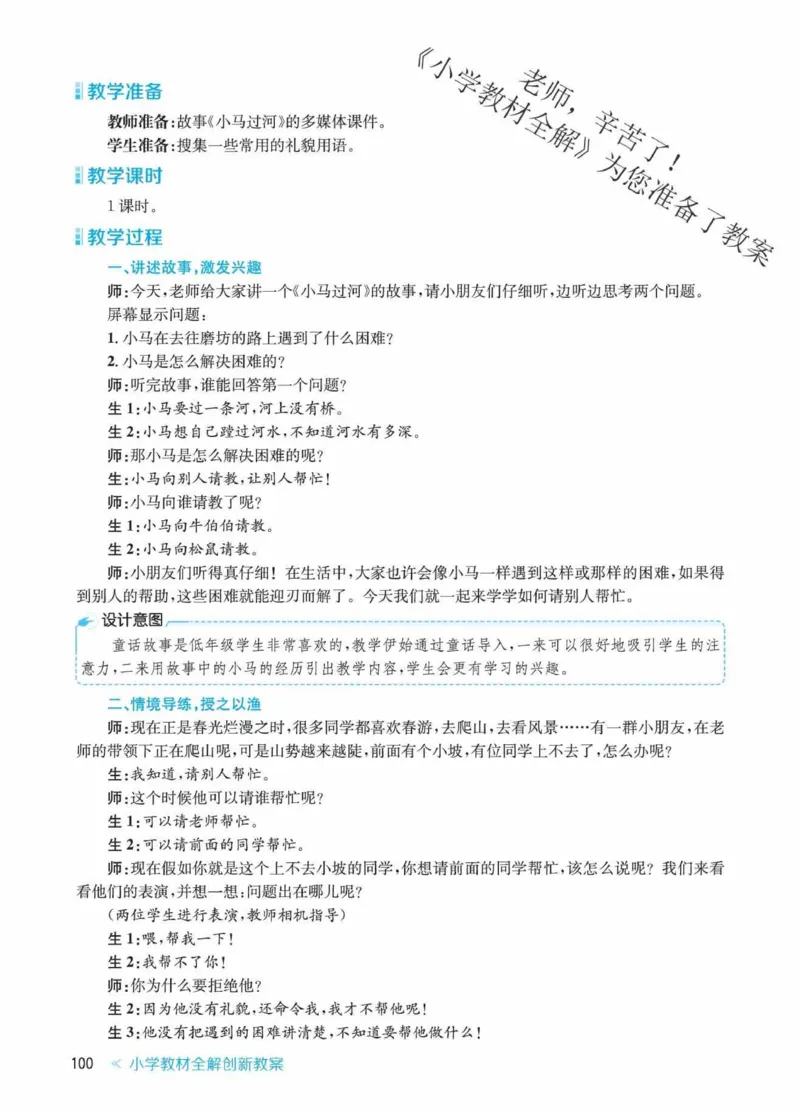 创新教案&middot;部编1年级下册_一年级上下册资料_小学一年级学习资料-25年更新版_1-02、小学一年级语文下册_3-6-2-3、课件、讲义、教案