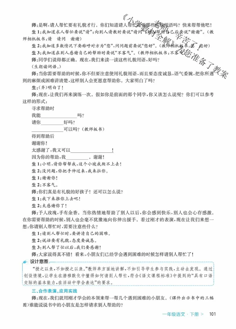 创新教案&middot;部编1年级下册_一年级上下册资料_小学一年级学习资料-25年更新版_1-02、小学一年级语文下册_3-6-2-3、课件、讲义、教案