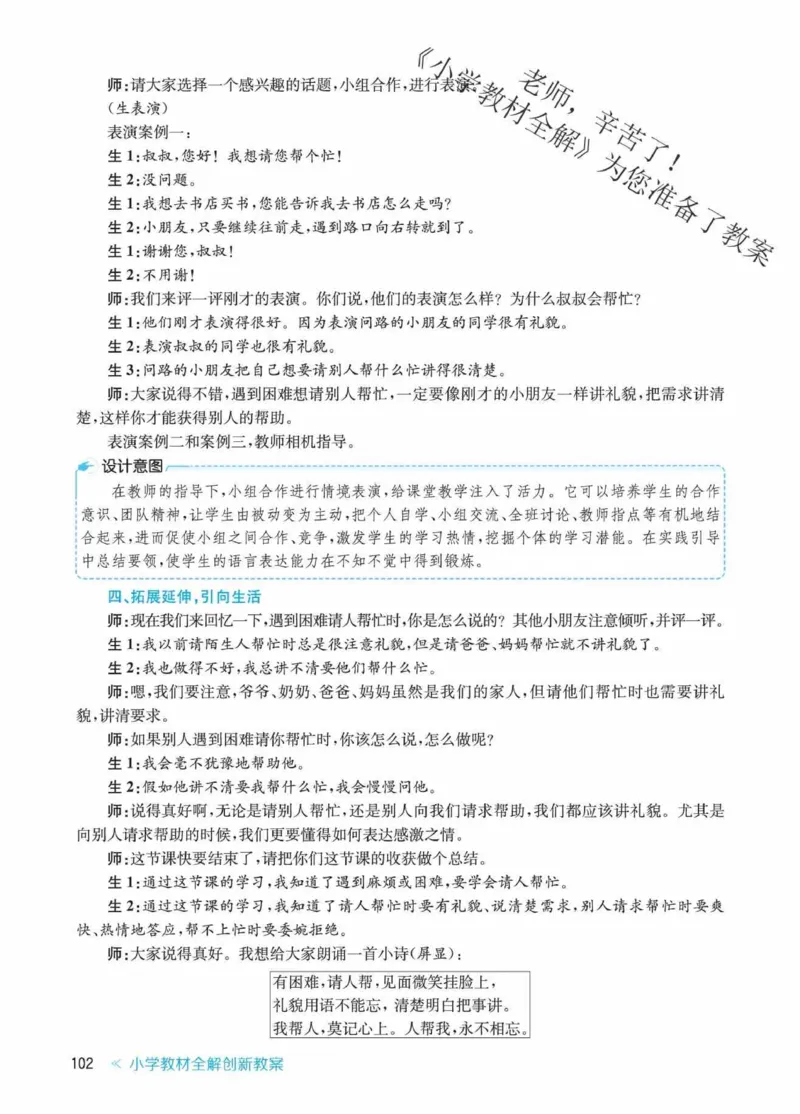 创新教案&middot;部编1年级下册_一年级上下册资料_小学一年级学习资料-25年更新版_1-02、小学一年级语文下册_3-6-2-3、课件、讲义、教案