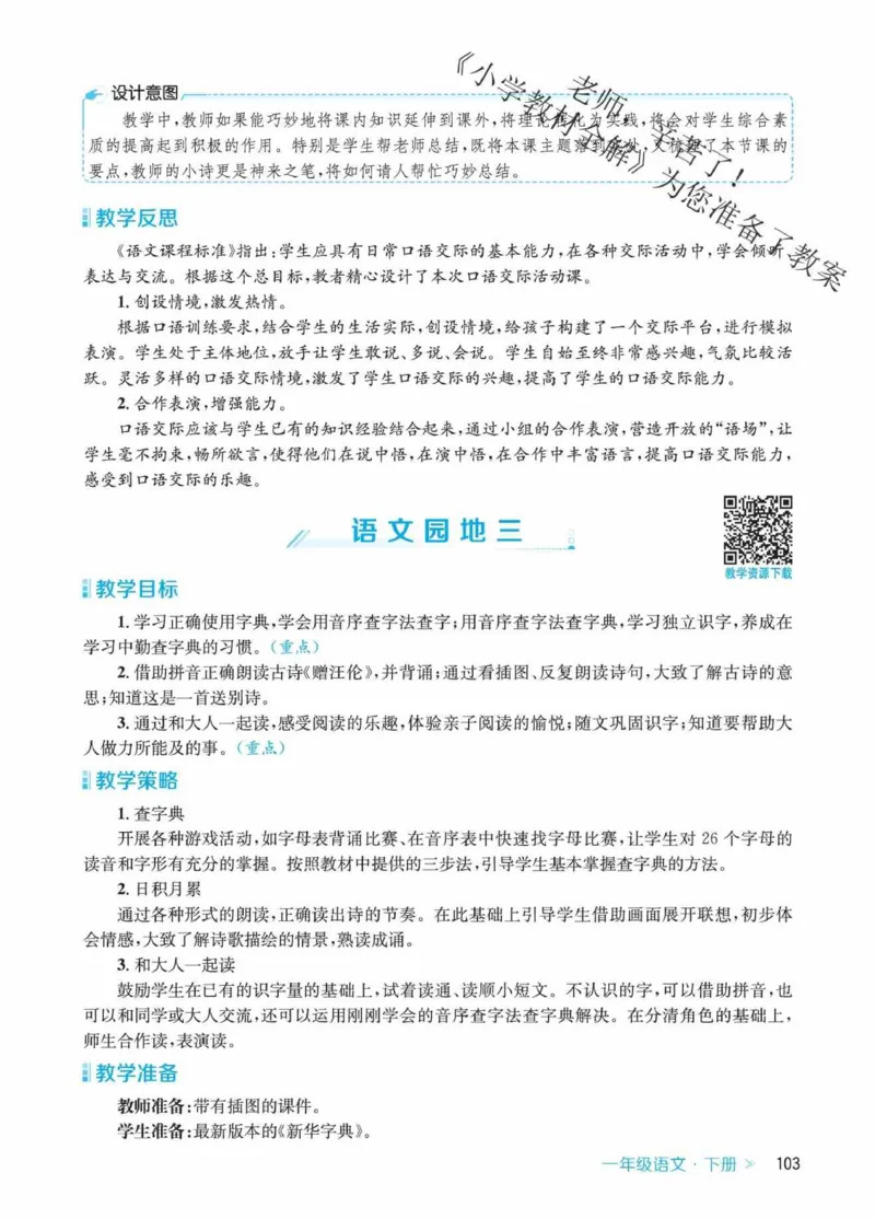 创新教案&middot;部编1年级下册_一年级上下册资料_小学一年级学习资料-25年更新版_1-02、小学一年级语文下册_3-6-2-3、课件、讲义、教案