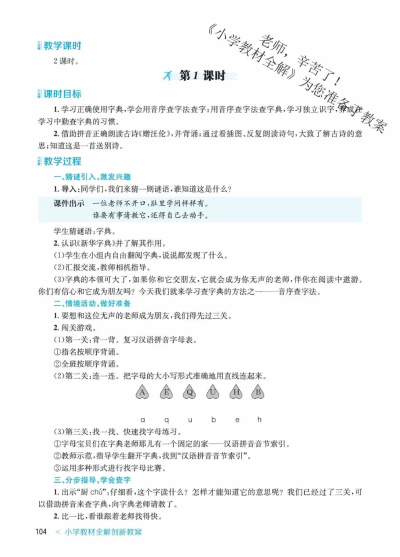 创新教案&middot;部编1年级下册_一年级上下册资料_小学一年级学习资料-25年更新版_1-02、小学一年级语文下册_3-6-2-3、课件、讲义、教案