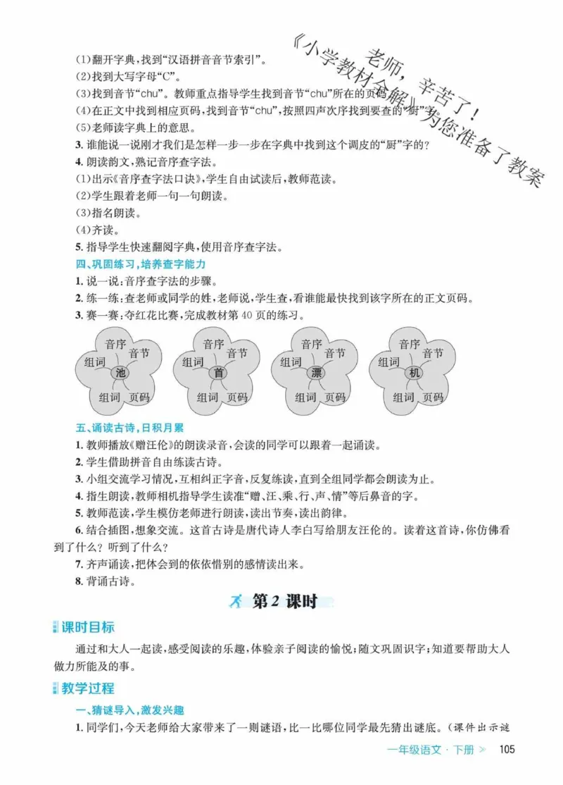 创新教案&middot;部编1年级下册_一年级上下册资料_小学一年级学习资料-25年更新版_1-02、小学一年级语文下册_3-6-2-3、课件、讲义、教案