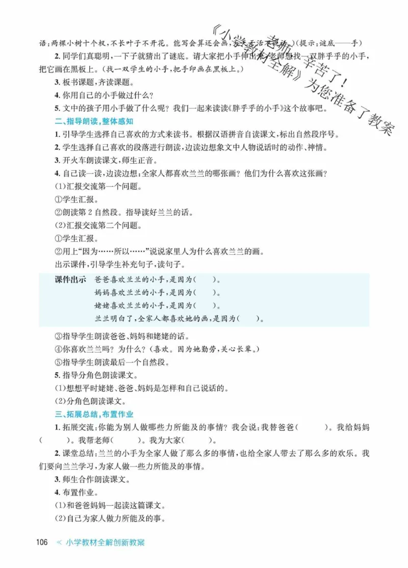 创新教案&middot;部编1年级下册_一年级上下册资料_小学一年级学习资料-25年更新版_1-02、小学一年级语文下册_3-6-2-3、课件、讲义、教案
