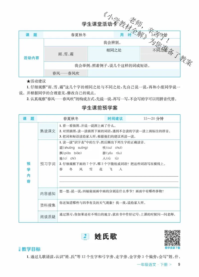 创新教案&middot;部编1年级下册_一年级上下册资料_小学一年级学习资料-25年更新版_1-02、小学一年级语文下册_3-6-2-3、课件、讲义、教案