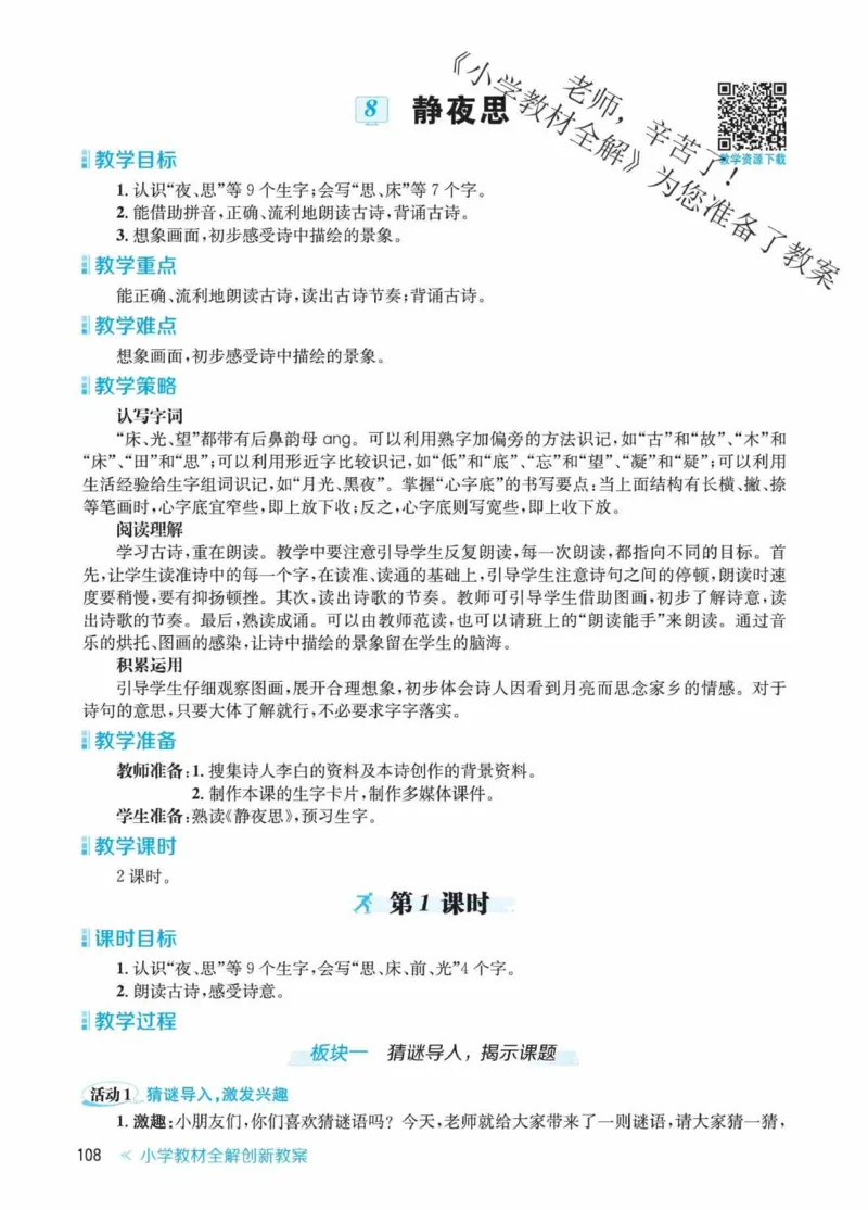 创新教案&middot;部编1年级下册_一年级上下册资料_小学一年级学习资料-25年更新版_1-02、小学一年级语文下册_3-6-2-3、课件、讲义、教案