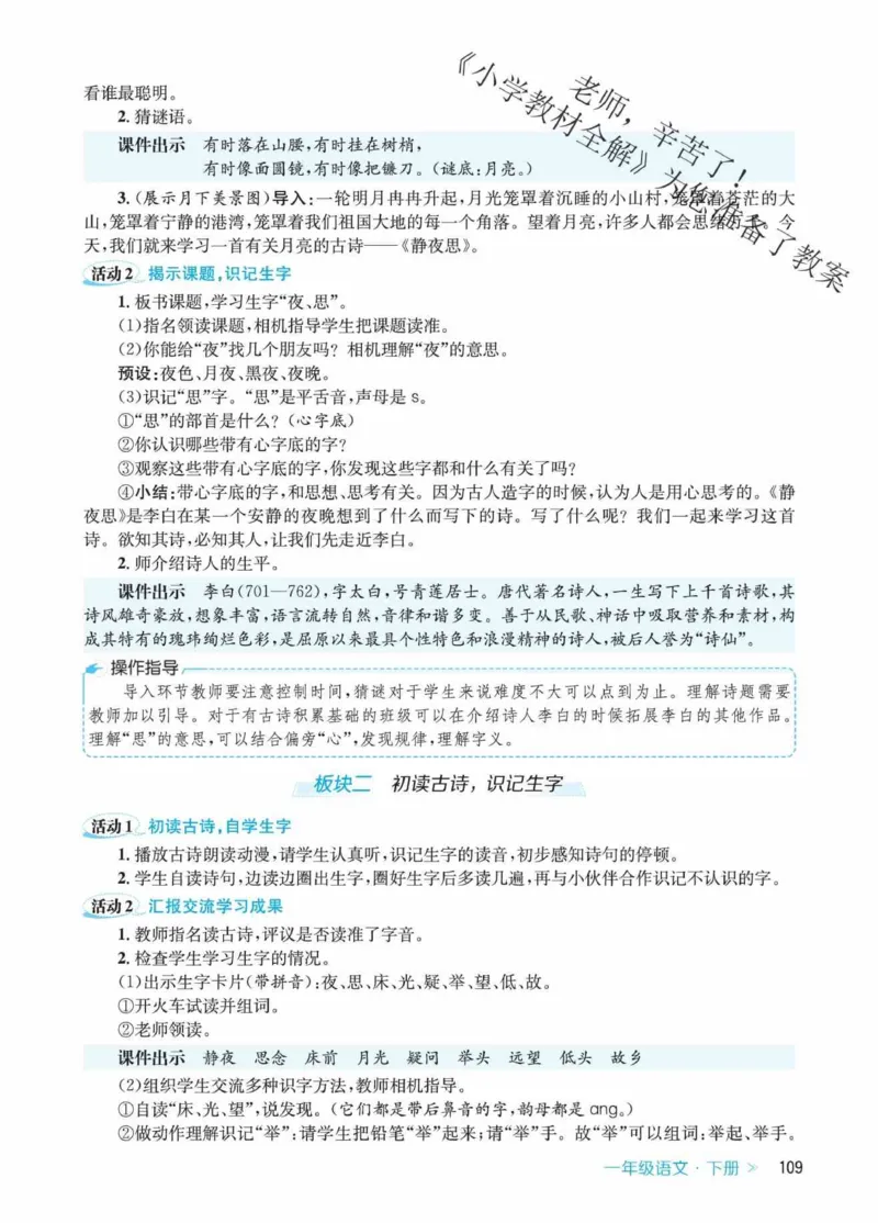 创新教案&middot;部编1年级下册_一年级上下册资料_小学一年级学习资料-25年更新版_1-02、小学一年级语文下册_3-6-2-3、课件、讲义、教案