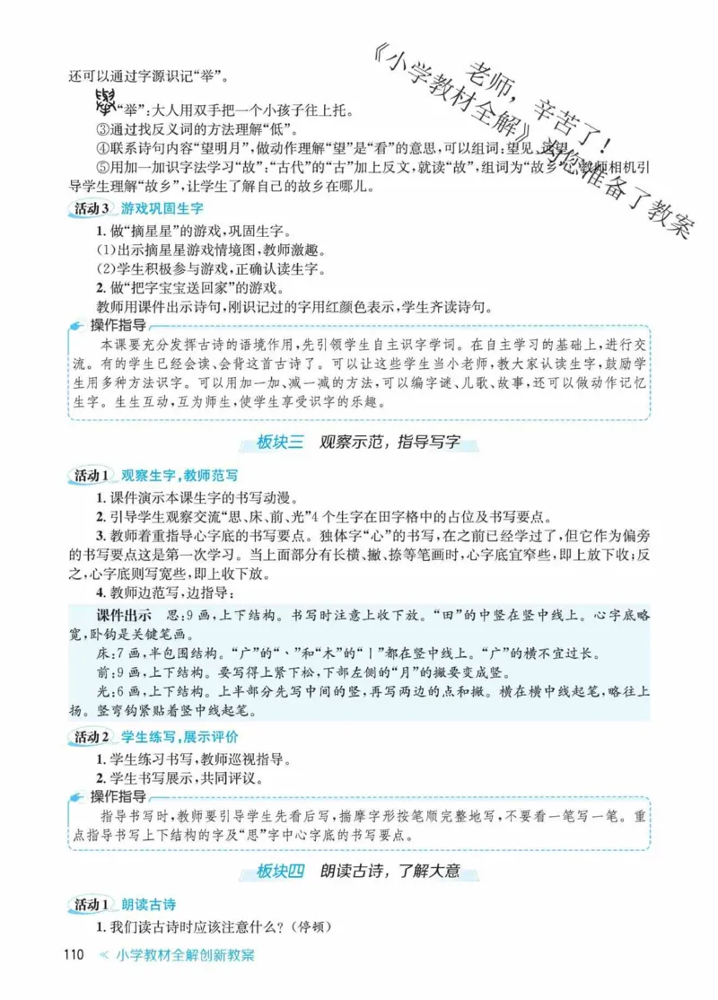 创新教案&middot;部编1年级下册_一年级上下册资料_小学一年级学习资料-25年更新版_1-02、小学一年级语文下册_3-6-2-3、课件、讲义、教案