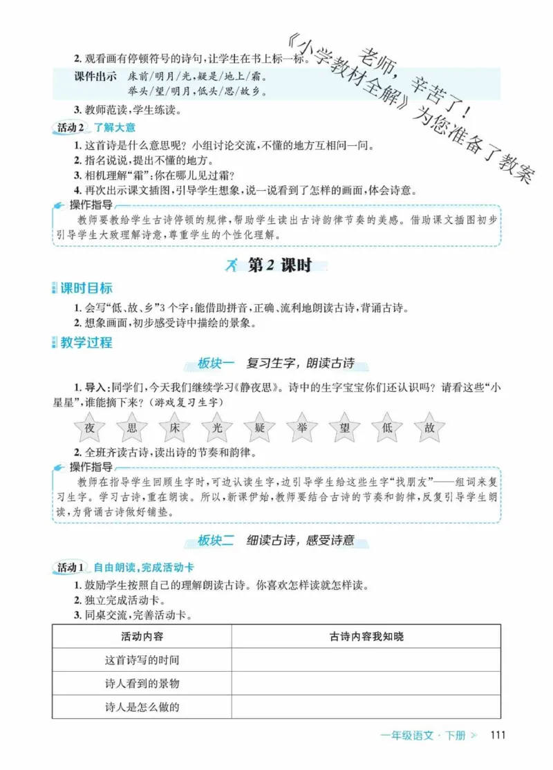创新教案&middot;部编1年级下册_一年级上下册资料_小学一年级学习资料-25年更新版_1-02、小学一年级语文下册_3-6-2-3、课件、讲义、教案
