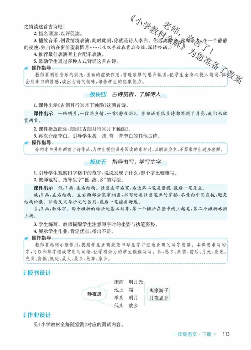 创新教案&middot;部编1年级下册_一年级上下册资料_小学一年级学习资料-25年更新版_1-02、小学一年级语文下册_3-6-2-3、课件、讲义、教案