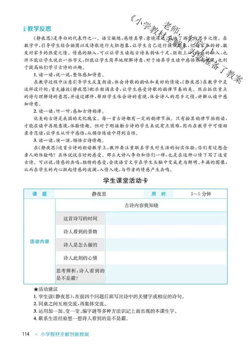 创新教案&middot;部编1年级下册_一年级上下册资料_小学一年级学习资料-25年更新版_1-02、小学一年级语文下册_3-6-2-3、课件、讲义、教案