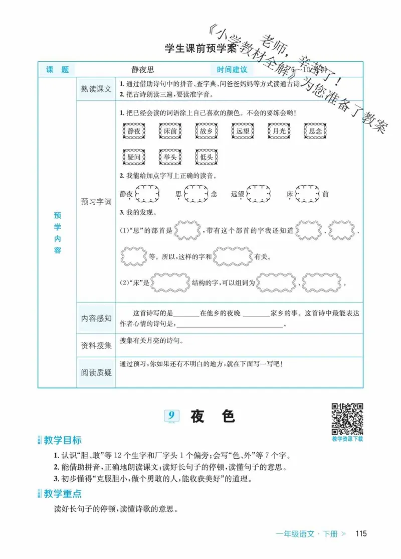 创新教案&middot;部编1年级下册_一年级上下册资料_小学一年级学习资料-25年更新版_1-02、小学一年级语文下册_3-6-2-3、课件、讲义、教案