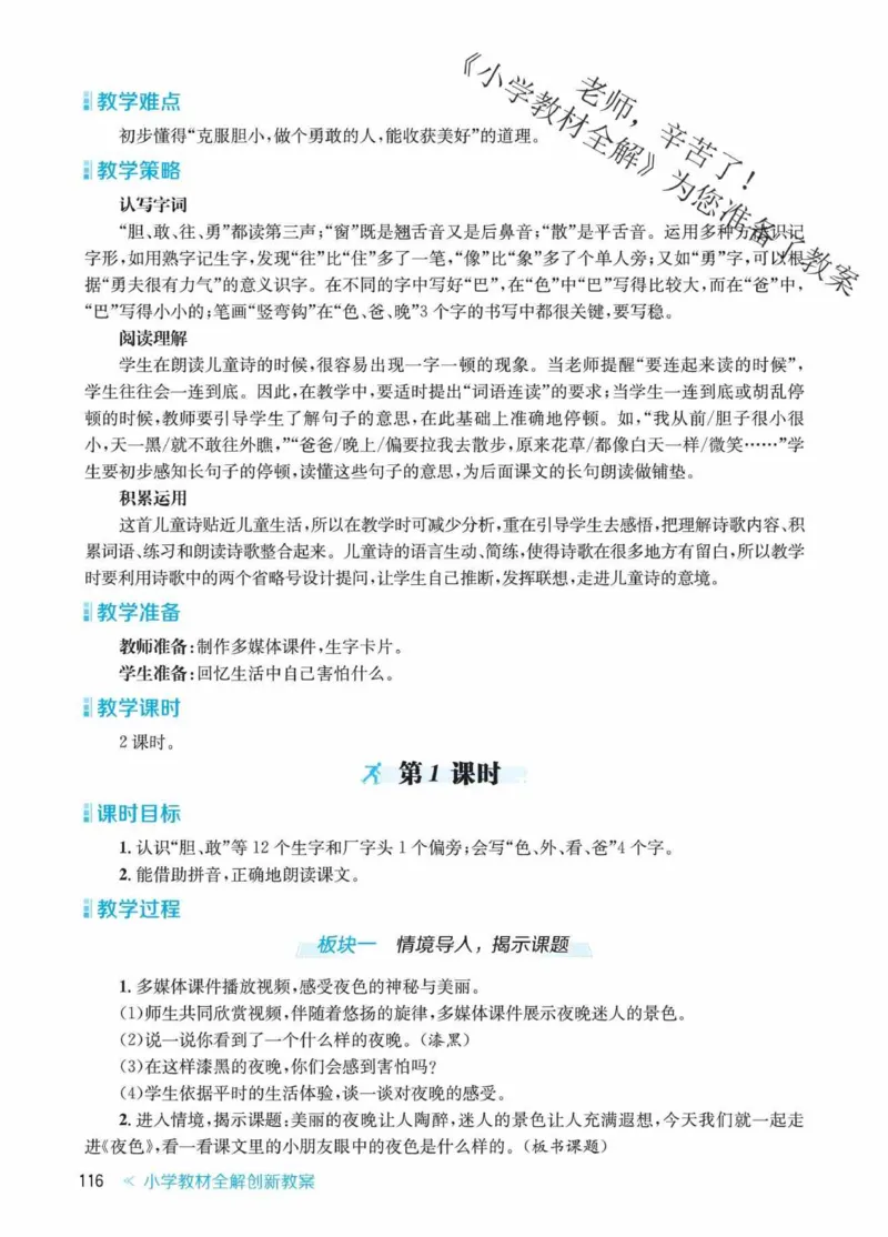 创新教案&middot;部编1年级下册_一年级上下册资料_小学一年级学习资料-25年更新版_1-02、小学一年级语文下册_3-6-2-3、课件、讲义、教案
