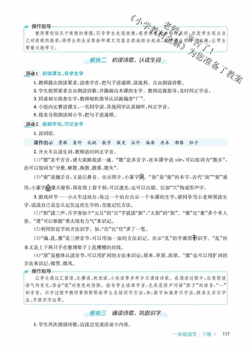 创新教案&middot;部编1年级下册_一年级上下册资料_小学一年级学习资料-25年更新版_1-02、小学一年级语文下册_3-6-2-3、课件、讲义、教案