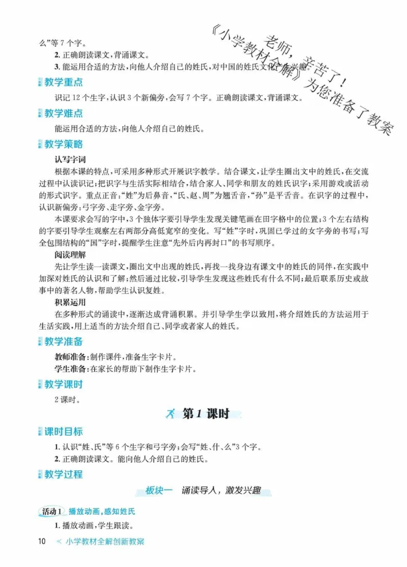 创新教案&middot;部编1年级下册_一年级上下册资料_小学一年级学习资料-25年更新版_1-02、小学一年级语文下册_3-6-2-3、课件、讲义、教案