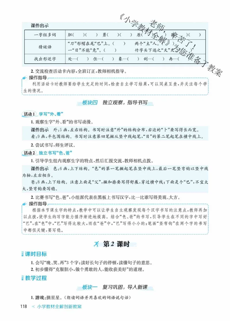 创新教案&middot;部编1年级下册_一年级上下册资料_小学一年级学习资料-25年更新版_1-02、小学一年级语文下册_3-6-2-3、课件、讲义、教案