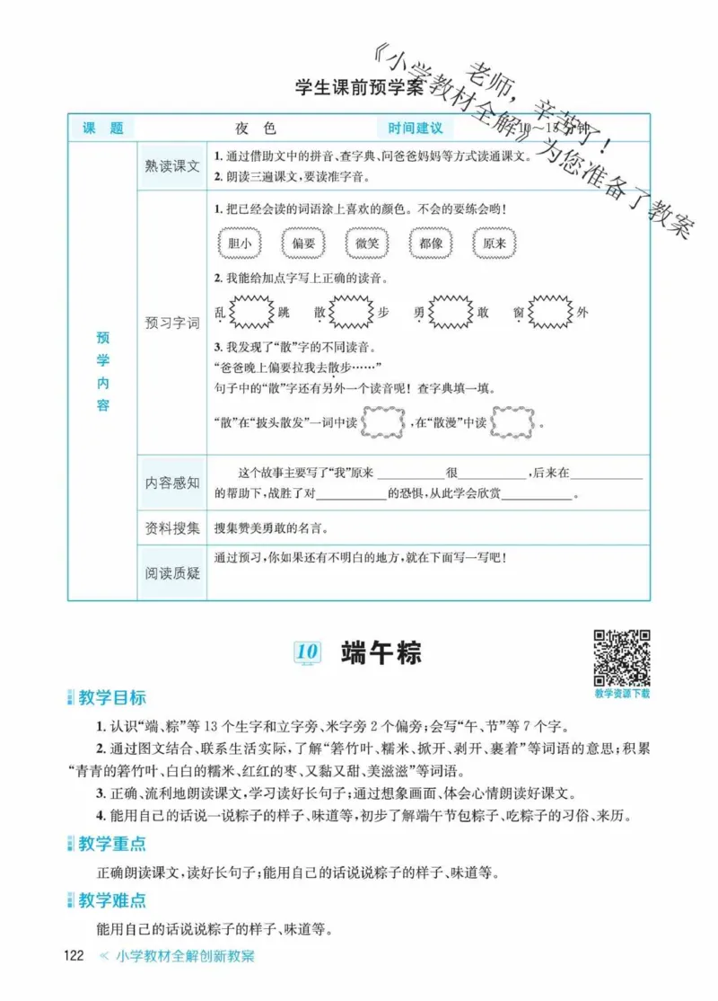 创新教案&middot;部编1年级下册_一年级上下册资料_小学一年级学习资料-25年更新版_1-02、小学一年级语文下册_3-6-2-3、课件、讲义、教案