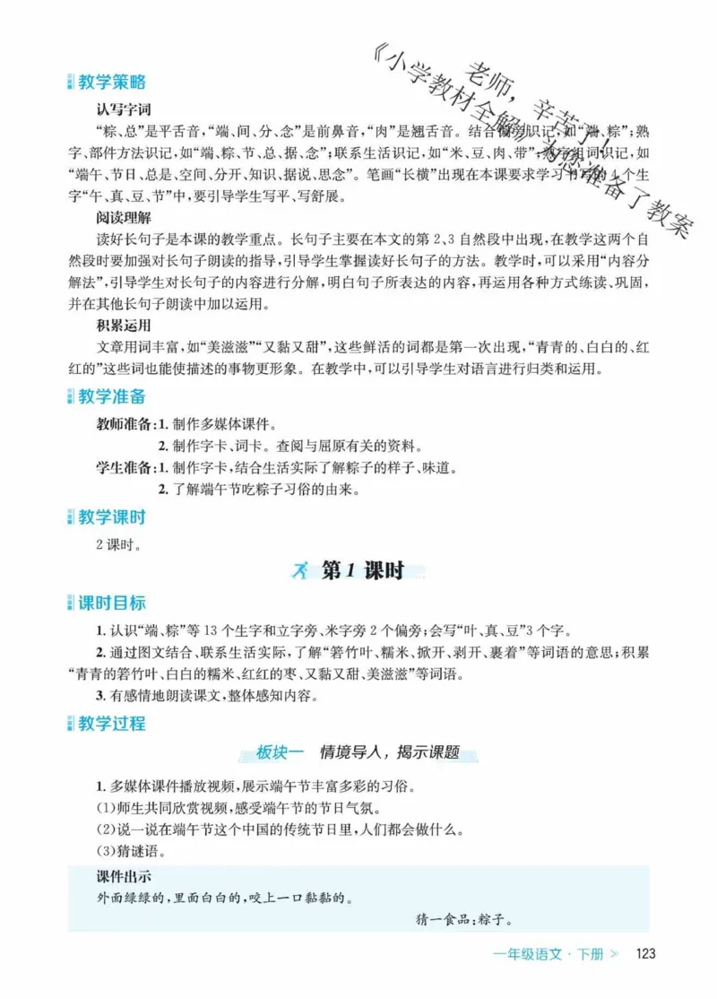 创新教案&middot;部编1年级下册_一年级上下册资料_小学一年级学习资料-25年更新版_1-02、小学一年级语文下册_3-6-2-3、课件、讲义、教案