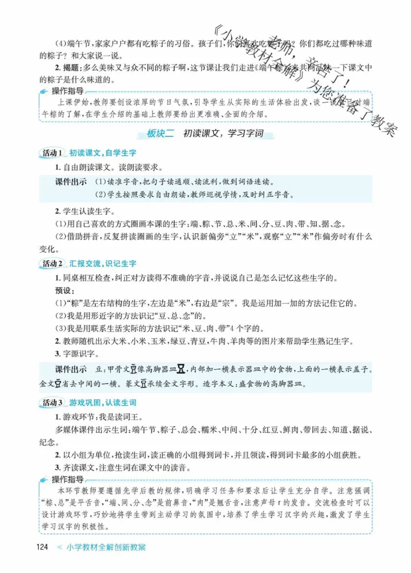 创新教案&middot;部编1年级下册_一年级上下册资料_小学一年级学习资料-25年更新版_1-02、小学一年级语文下册_3-6-2-3、课件、讲义、教案