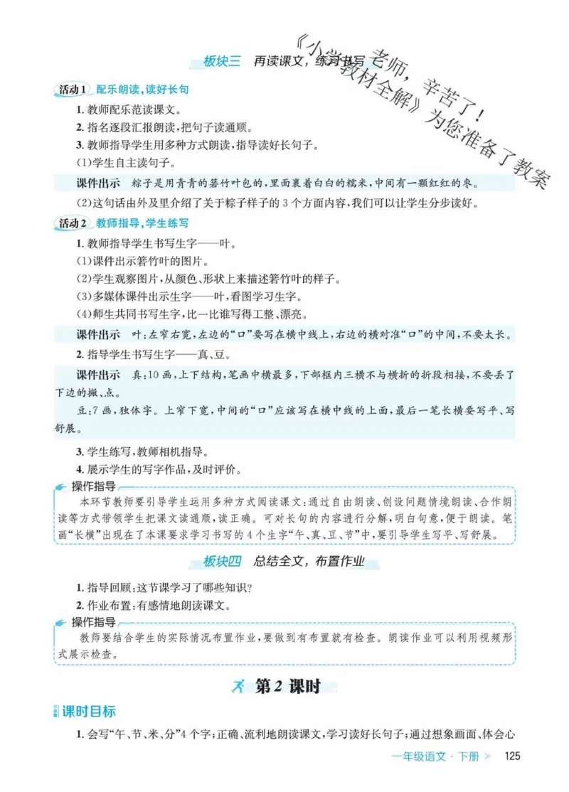创新教案&middot;部编1年级下册_一年级上下册资料_小学一年级学习资料-25年更新版_1-02、小学一年级语文下册_3-6-2-3、课件、讲义、教案
