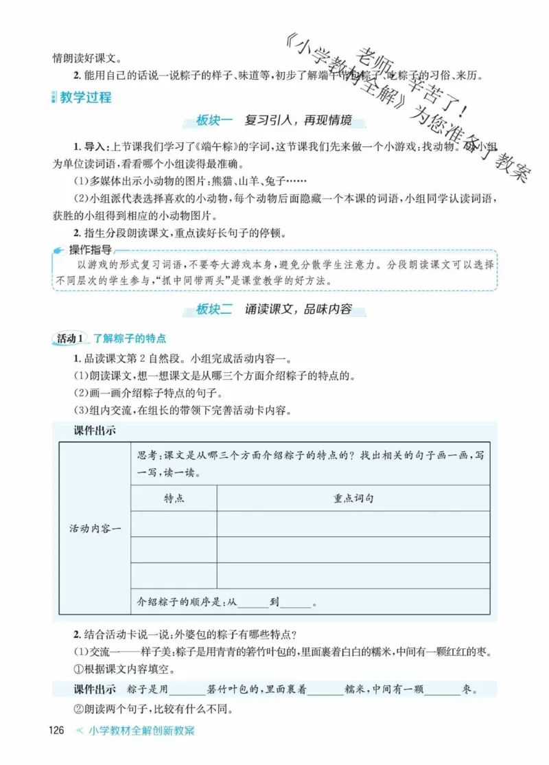 创新教案&middot;部编1年级下册_一年级上下册资料_小学一年级学习资料-25年更新版_1-02、小学一年级语文下册_3-6-2-3、课件、讲义、教案