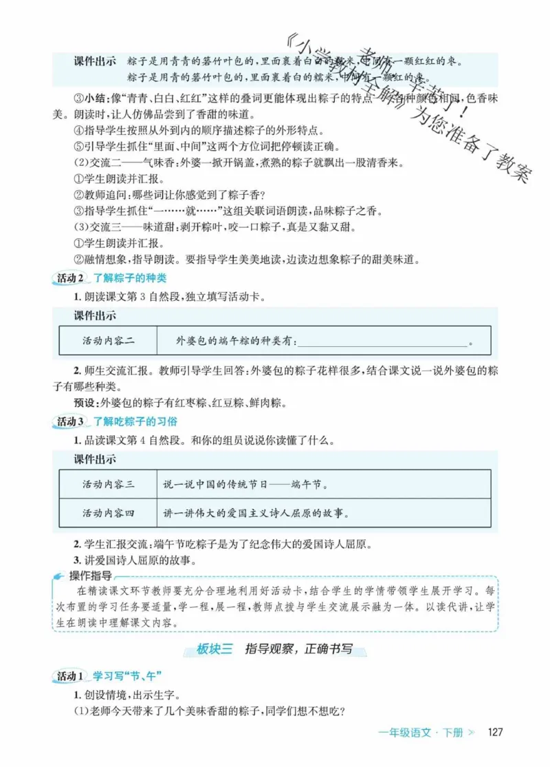 创新教案&middot;部编1年级下册_一年级上下册资料_小学一年级学习资料-25年更新版_1-02、小学一年级语文下册_3-6-2-3、课件、讲义、教案