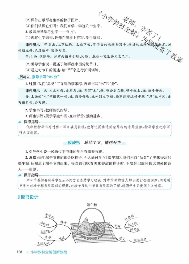 创新教案&middot;部编1年级下册_一年级上下册资料_小学一年级学习资料-25年更新版_1-02、小学一年级语文下册_3-6-2-3、课件、讲义、教案