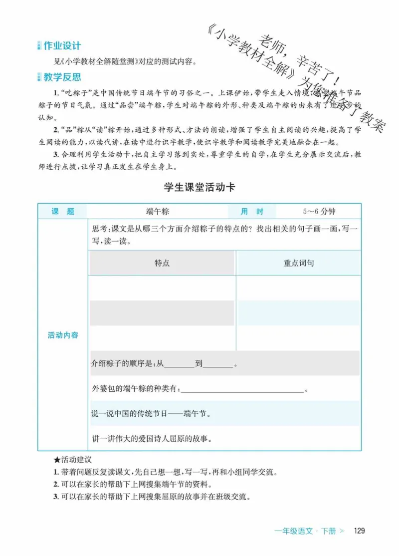 创新教案&middot;部编1年级下册_一年级上下册资料_小学一年级学习资料-25年更新版_1-02、小学一年级语文下册_3-6-2-3、课件、讲义、教案