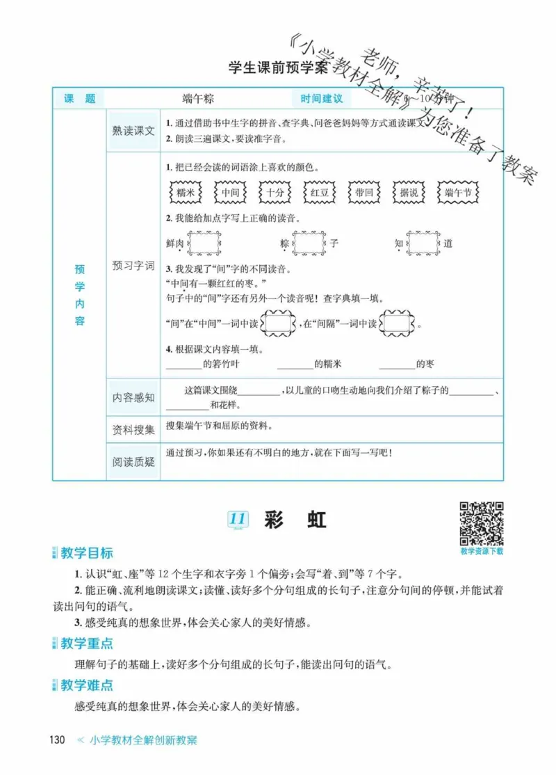 创新教案&middot;部编1年级下册_一年级上下册资料_小学一年级学习资料-25年更新版_1-02、小学一年级语文下册_3-6-2-3、课件、讲义、教案