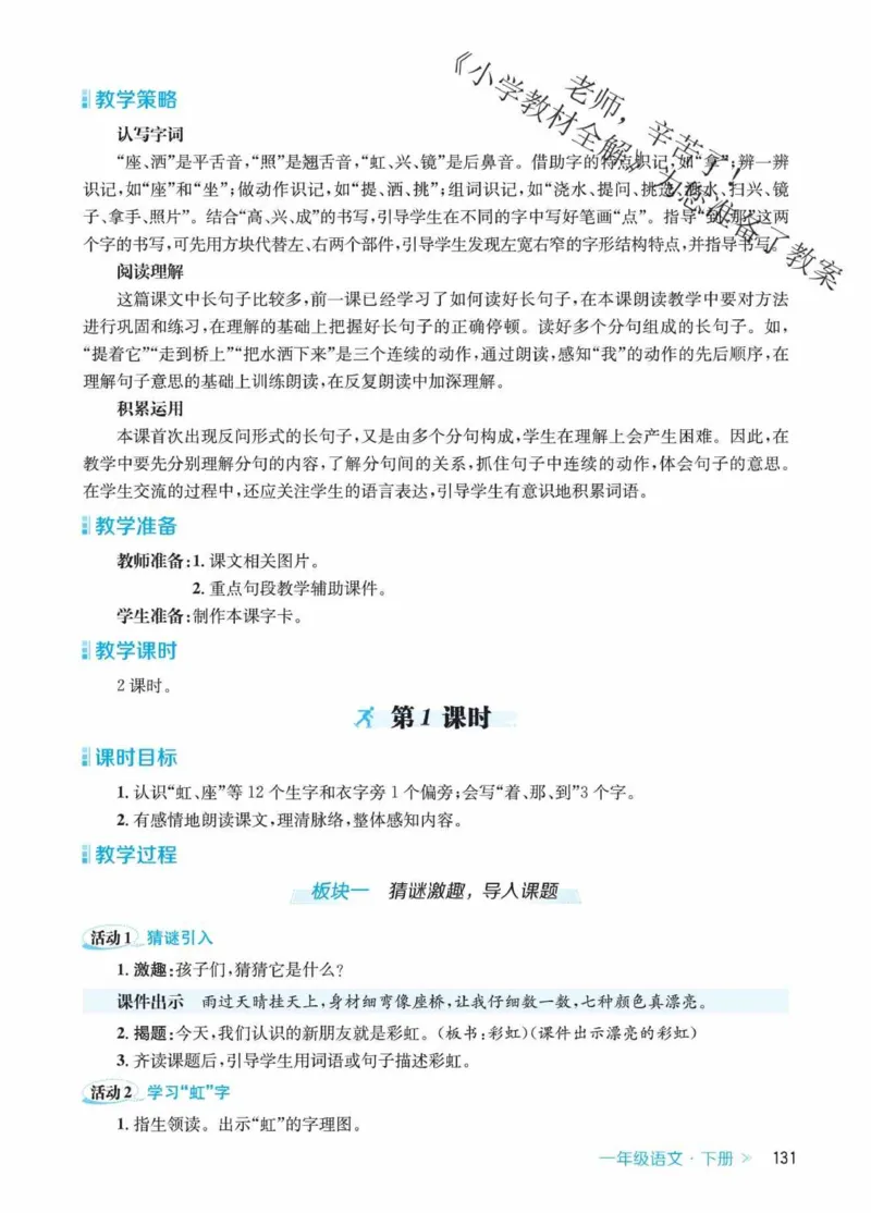 创新教案&middot;部编1年级下册_一年级上下册资料_小学一年级学习资料-25年更新版_1-02、小学一年级语文下册_3-6-2-3、课件、讲义、教案