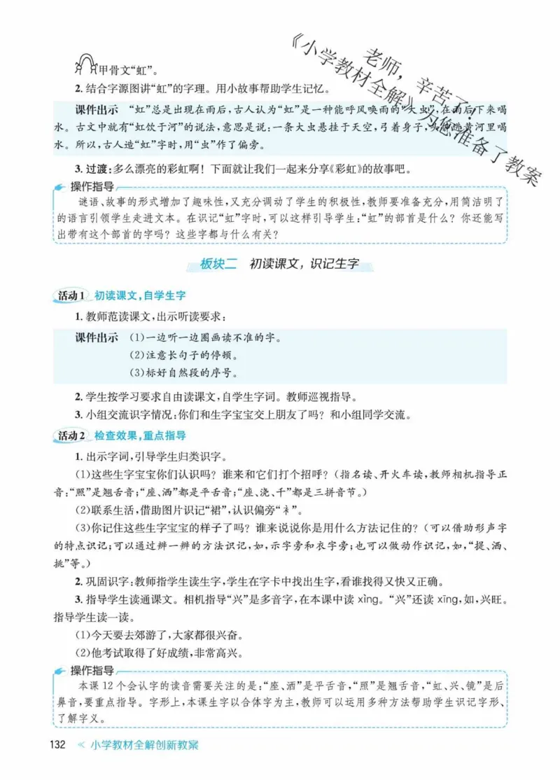 创新教案&middot;部编1年级下册_一年级上下册资料_小学一年级学习资料-25年更新版_1-02、小学一年级语文下册_3-6-2-3、课件、讲义、教案