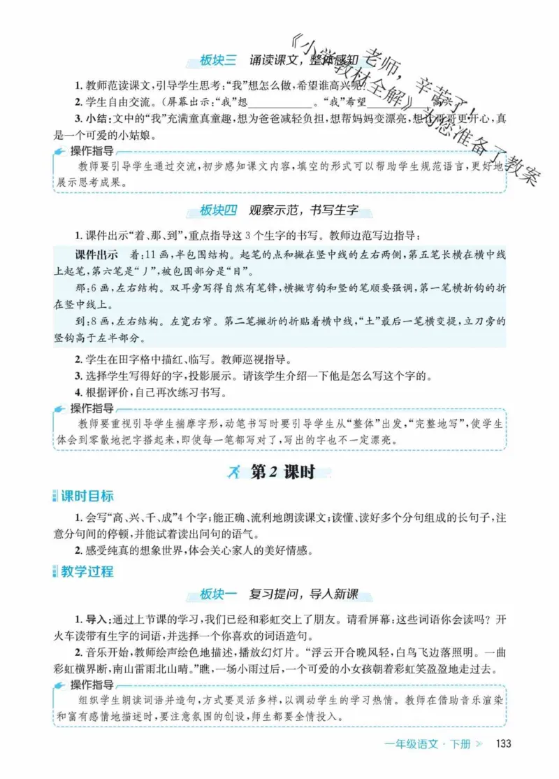 创新教案&middot;部编1年级下册_一年级上下册资料_小学一年级学习资料-25年更新版_1-02、小学一年级语文下册_3-6-2-3、课件、讲义、教案
