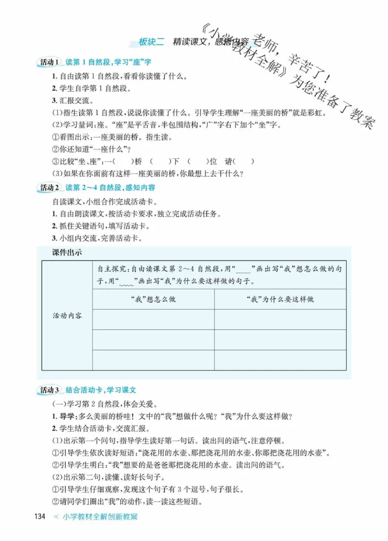 创新教案&middot;部编1年级下册_一年级上下册资料_小学一年级学习资料-25年更新版_1-02、小学一年级语文下册_3-6-2-3、课件、讲义、教案