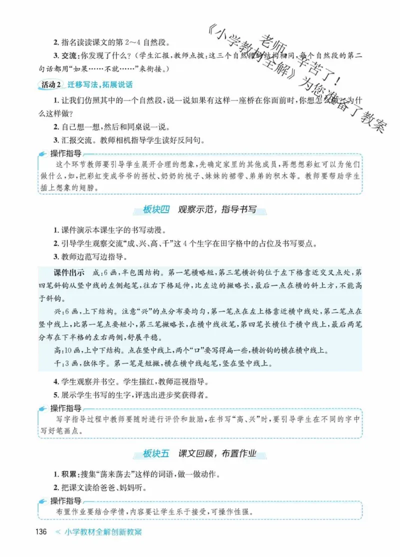 创新教案&middot;部编1年级下册_一年级上下册资料_小学一年级学习资料-25年更新版_1-02、小学一年级语文下册_3-6-2-3、课件、讲义、教案