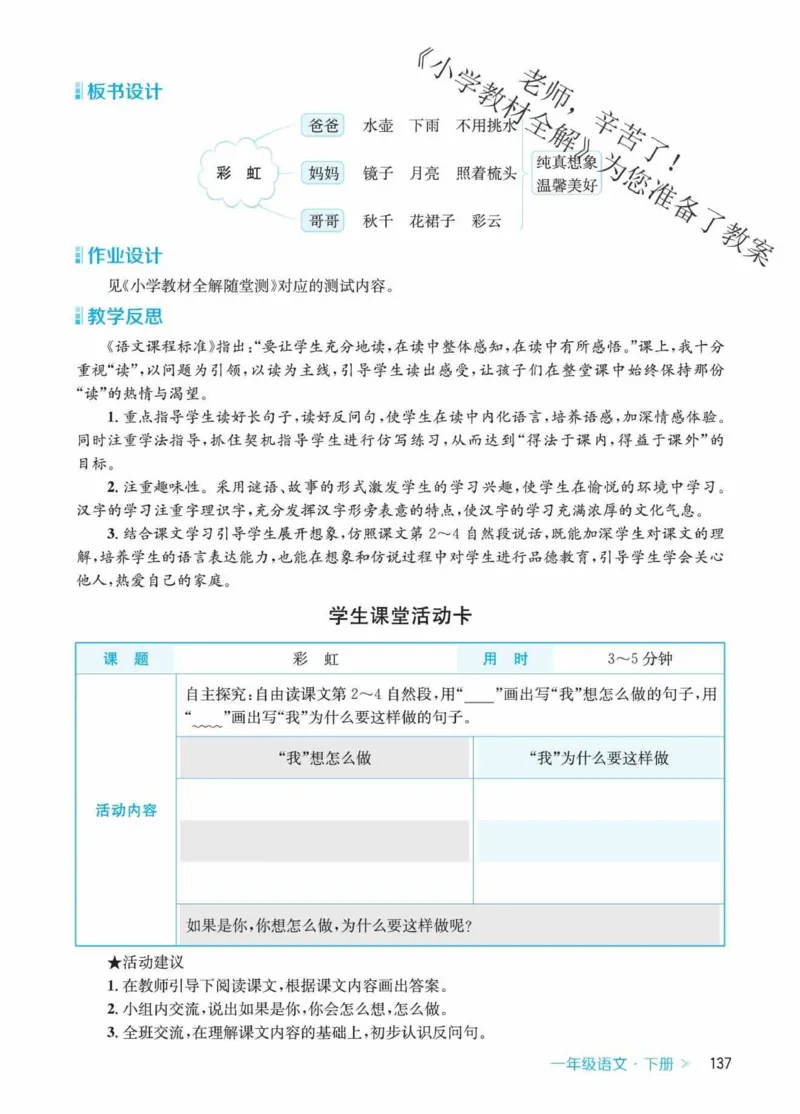 创新教案&middot;部编1年级下册_一年级上下册资料_小学一年级学习资料-25年更新版_1-02、小学一年级语文下册_3-6-2-3、课件、讲义、教案