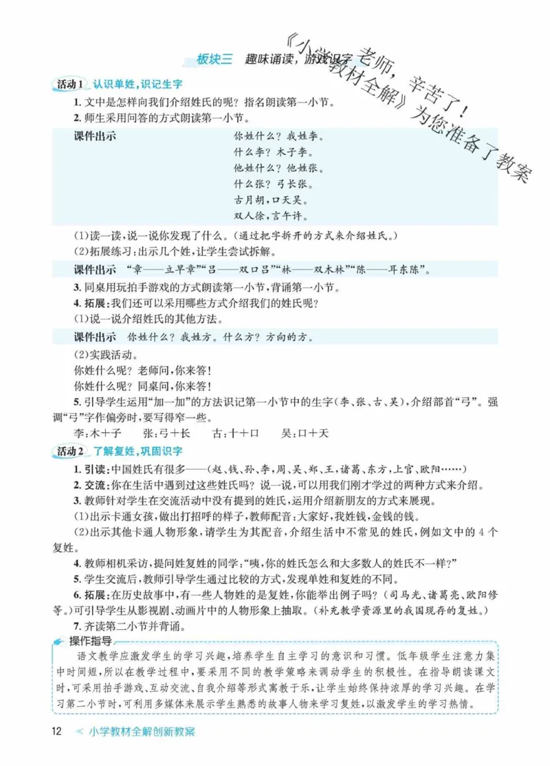 创新教案&middot;部编1年级下册_一年级上下册资料_小学一年级学习资料-25年更新版_1-02、小学一年级语文下册_3-6-2-3、课件、讲义、教案