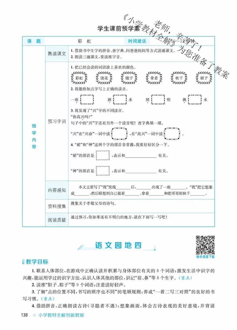 创新教案&middot;部编1年级下册_一年级上下册资料_小学一年级学习资料-25年更新版_1-02、小学一年级语文下册_3-6-2-3、课件、讲义、教案