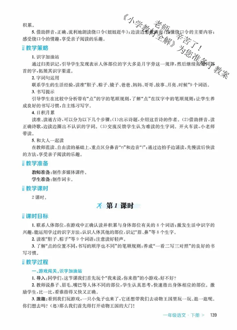 创新教案&middot;部编1年级下册_一年级上下册资料_小学一年级学习资料-25年更新版_1-02、小学一年级语文下册_3-6-2-3、课件、讲义、教案