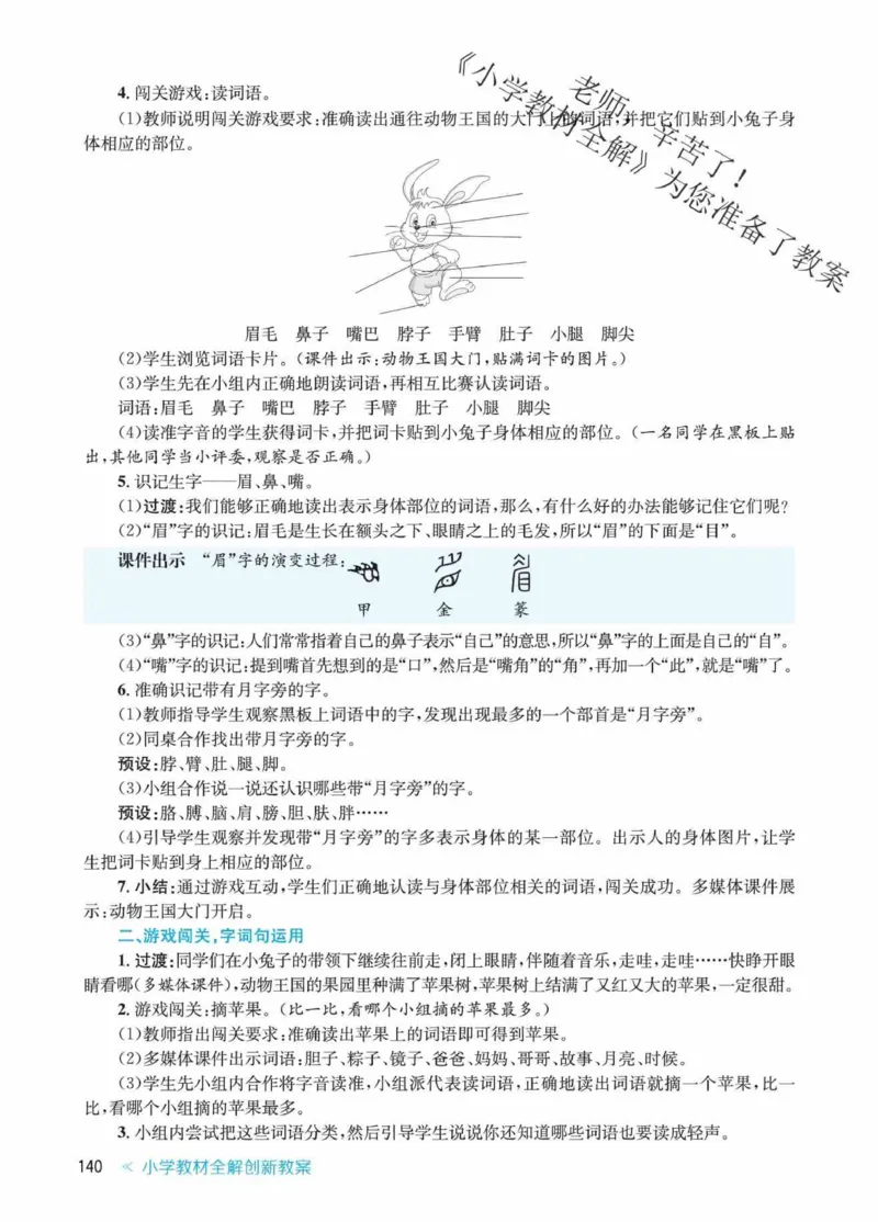 创新教案&middot;部编1年级下册_一年级上下册资料_小学一年级学习资料-25年更新版_1-02、小学一年级语文下册_3-6-2-3、课件、讲义、教案