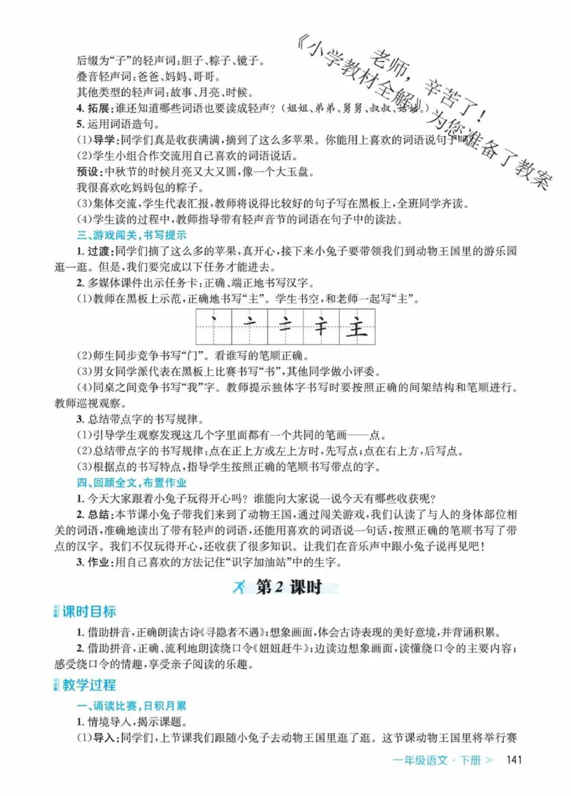创新教案&middot;部编1年级下册_一年级上下册资料_小学一年级学习资料-25年更新版_1-02、小学一年级语文下册_3-6-2-3、课件、讲义、教案