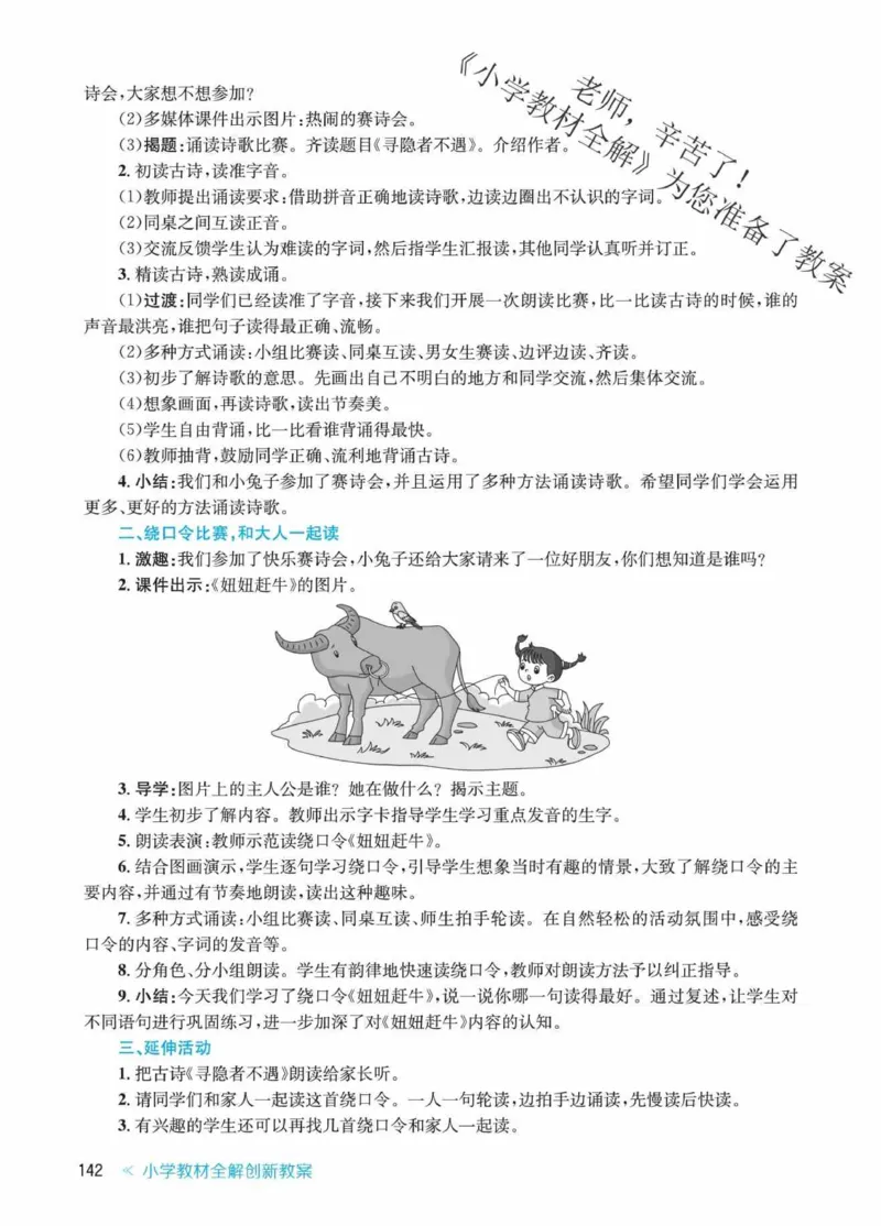 创新教案&middot;部编1年级下册_一年级上下册资料_小学一年级学习资料-25年更新版_1-02、小学一年级语文下册_3-6-2-3、课件、讲义、教案