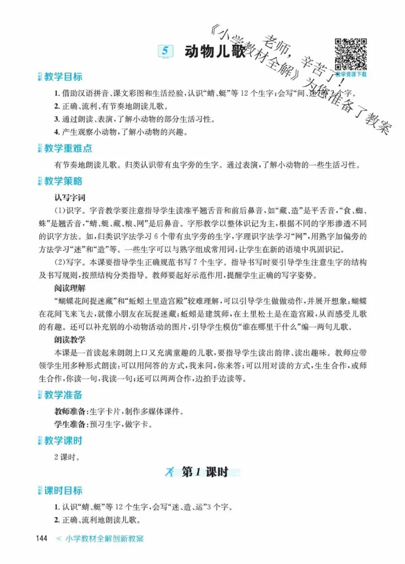 创新教案&middot;部编1年级下册_一年级上下册资料_小学一年级学习资料-25年更新版_1-02、小学一年级语文下册_3-6-2-3、课件、讲义、教案